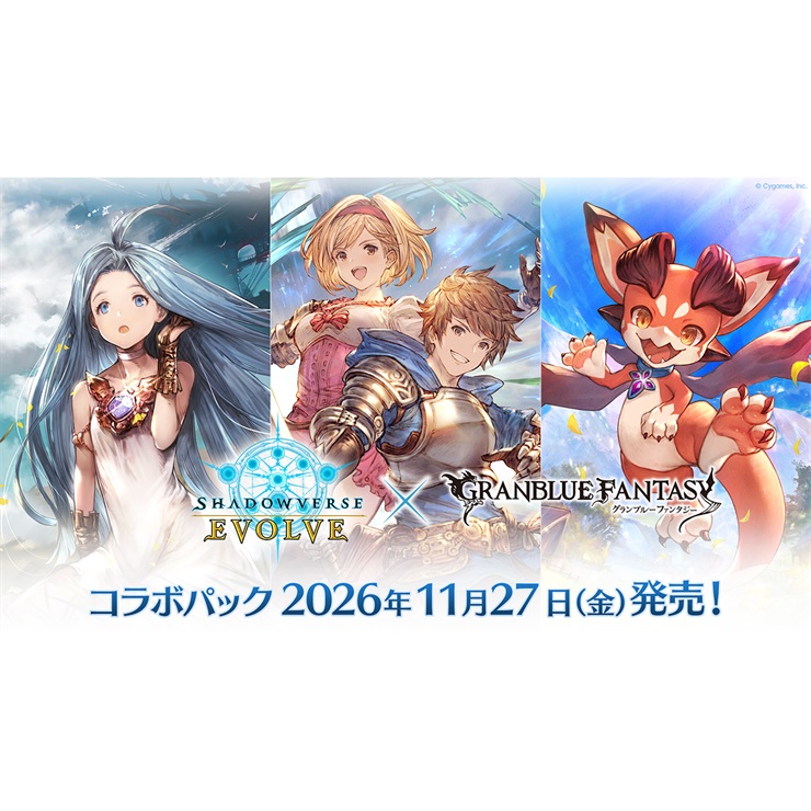 【BOX】Shadowverse EVOLVE コラボパック 「グランブルーファンタジー」