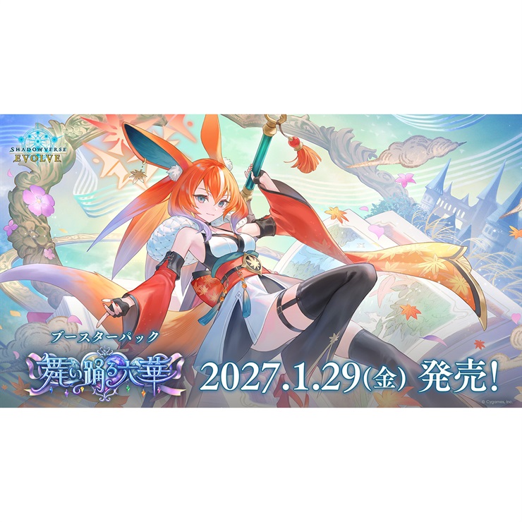 【BOX】Shadowverse EVOLVE ブースターパック 「舞い踊る六華」