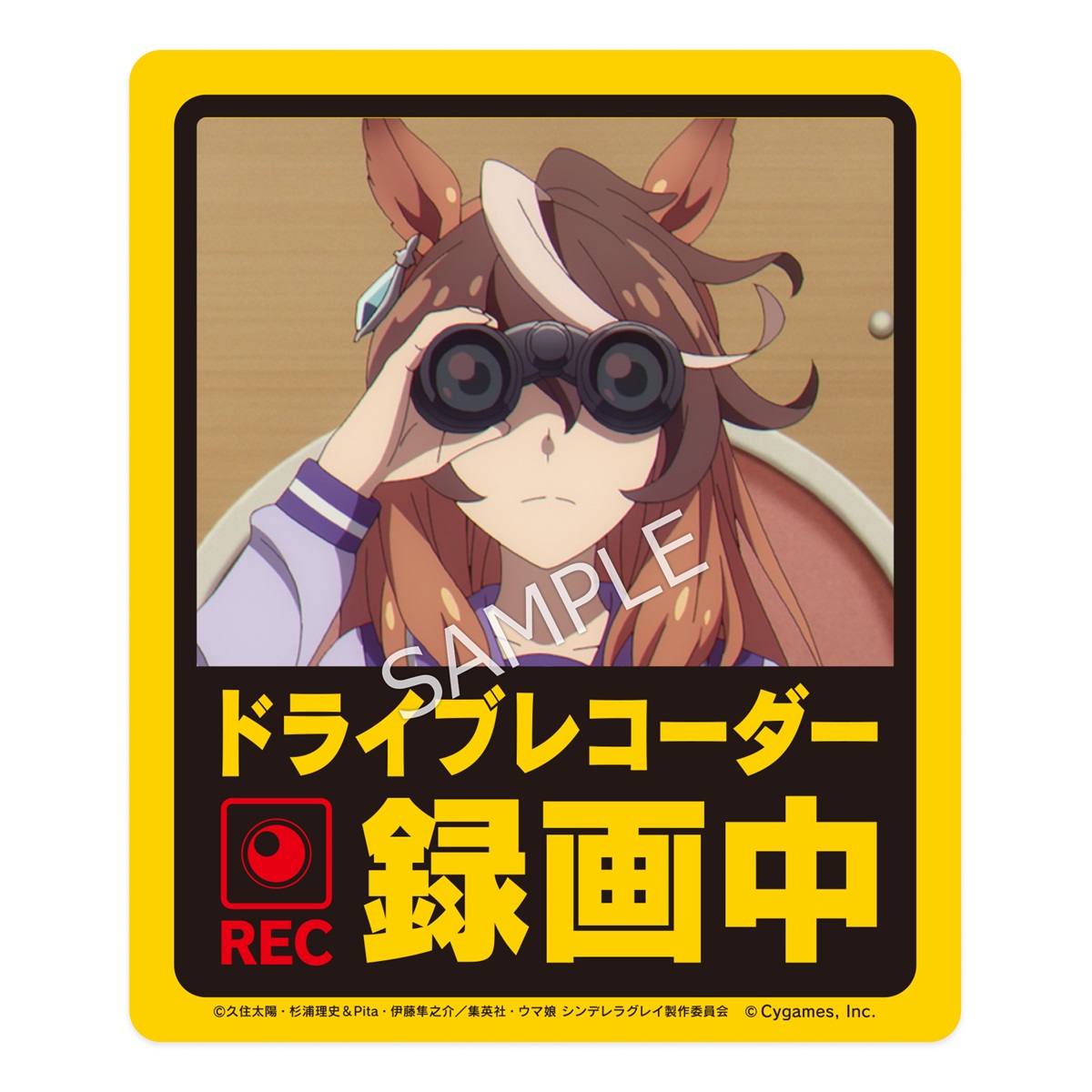 アニメ『ウマ娘 シンデレラグレイ』耐候ステッカー ドライブレコーダー
