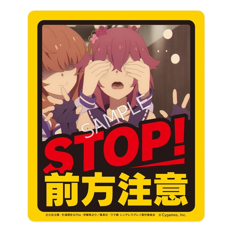 アニメ『ウマ娘 シンデレラグレイ』耐候ステッカー STOP！前方注意／オートバックスコラボ