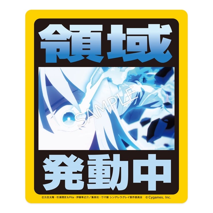 アニメ『ウマ娘 シンデレラグレイ』耐候ステッカー 領域発動中／オートバックスコラボ