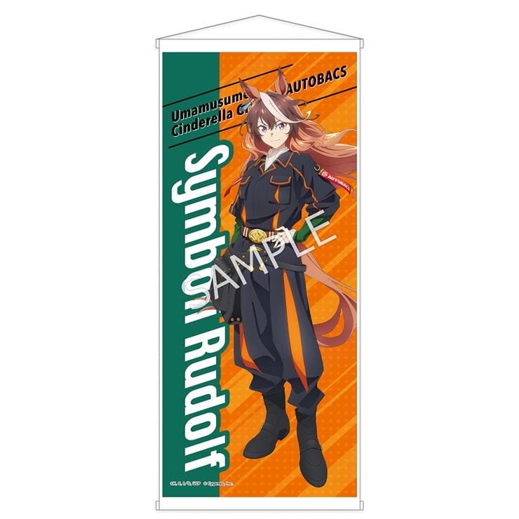 アニメ『ウマ娘 シンデレラグレイ』BIGタペストリー／シンボリルドルフ／オートバックスコラボ