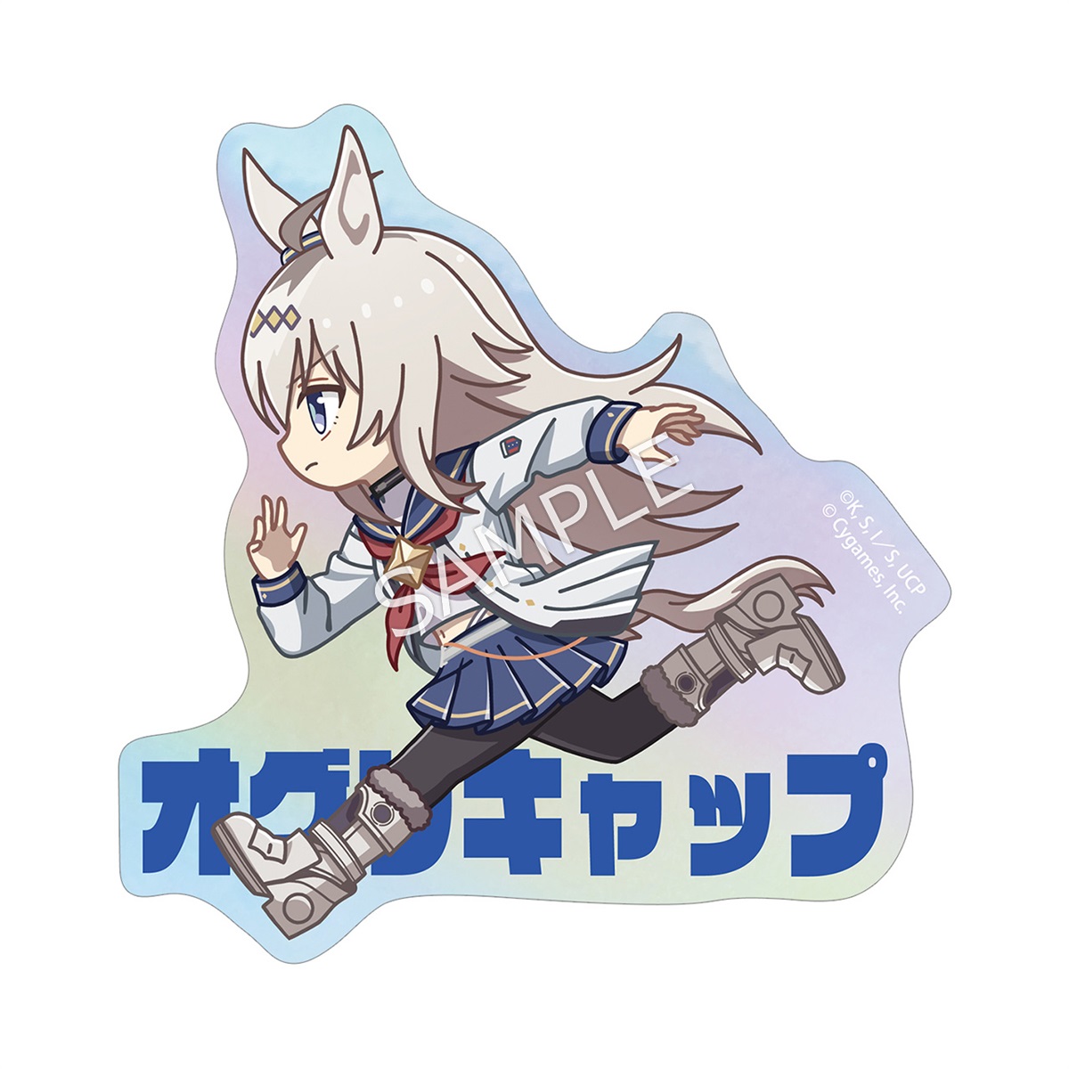 アニメ『ウマ娘 シンデレラグレイ』 オグリキャップ ちびとこ オーロラ