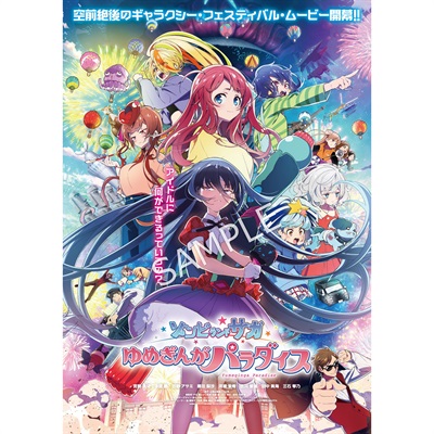 劇場版『ゾンビランドサガ ゆめぎんがパラダイス』Blu-ray
