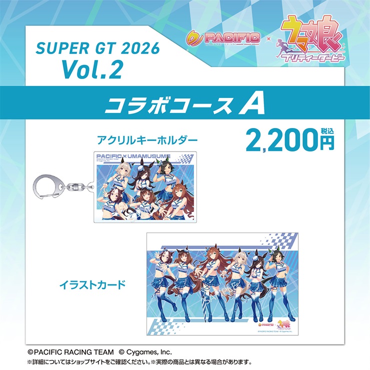 【セット】PACIFIC×ウマ娘 プリティーダービー 第二期個人スポンサーコラボコース　Aコース