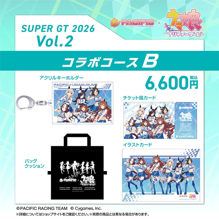 【セット】PACIFIC×ウマ娘 プリティーダービー 第二期個人スポンサーコラボコース　Bコース