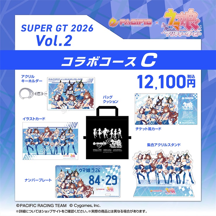 【セット】PACIFIC×ウマ娘 プリティーダービー 第二期個人スポンサーコラボコース　Cコース