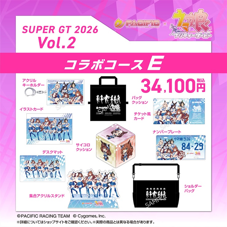 【セット】PACIFIC×ウマ娘 プリティーダービー 第二期個人スポンサーコラボコース　Eコース