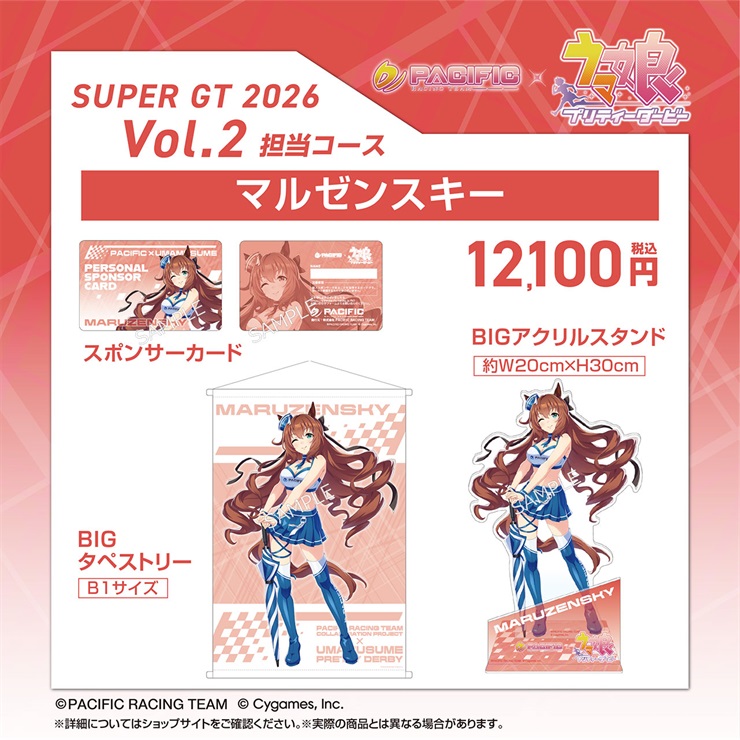 【セット】PACIFIC×ウマ娘 プリティーダービー 第二期個人スポンサー担当コース　マルゼンスキー