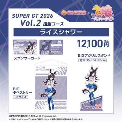 セット】PACIFIC×ウマ娘 プリティーダービー 第二期個人スポンサー担当