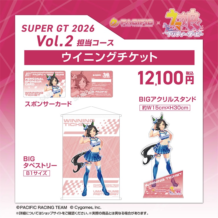 【セット】PACIFIC×ウマ娘 プリティーダービー 第二期個人スポンサー担当コース　ウイニングチケット
