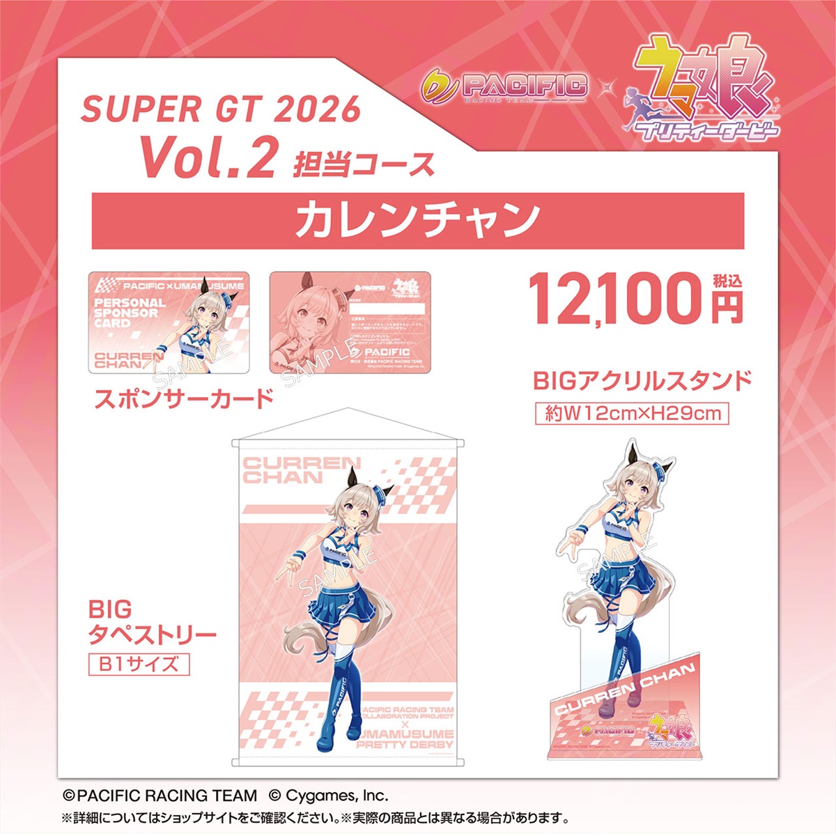 セット】PACIFIC×ウマ娘 プリティーダービー 第二期個人スポンサー担当