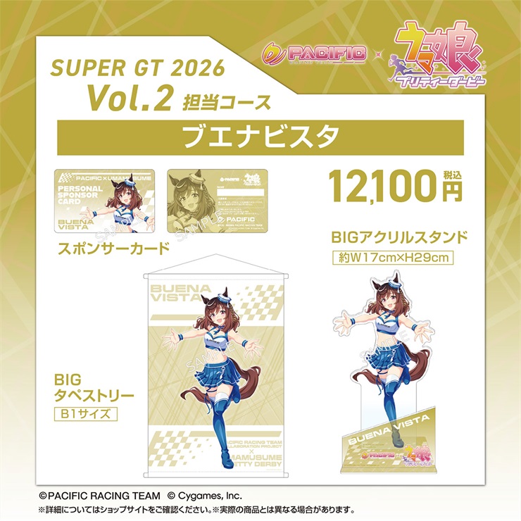 【セット】PACIFIC×ウマ娘 プリティーダービー 第二期個人スポンサー担当コース　ブエナビスタ