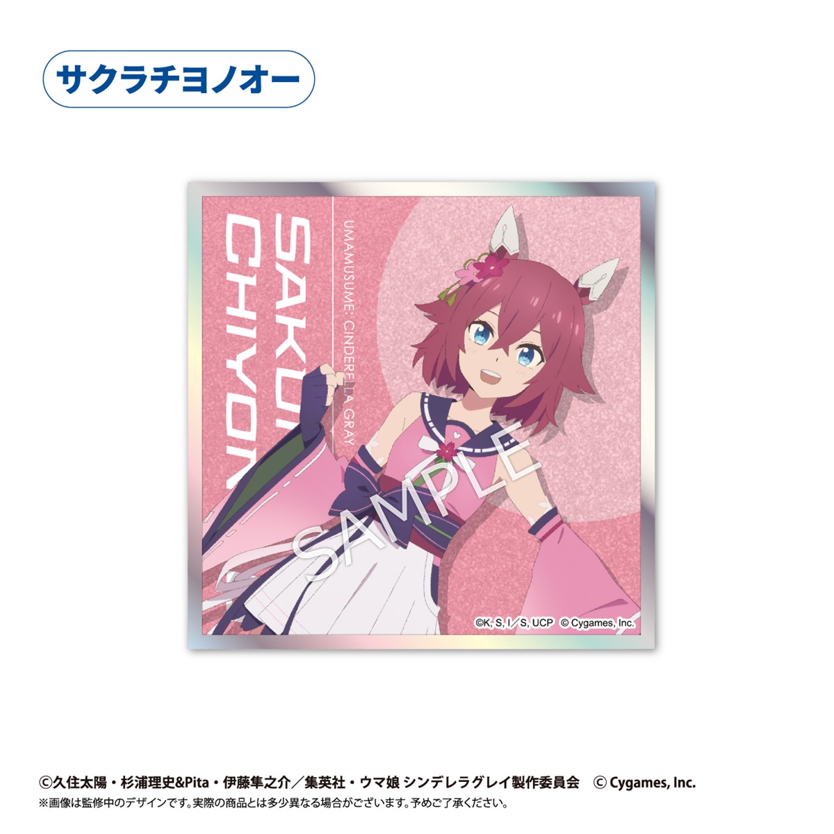 アニメ『ウマ娘 シンデレラグレイ』 アクリルカード色紙 サクラ