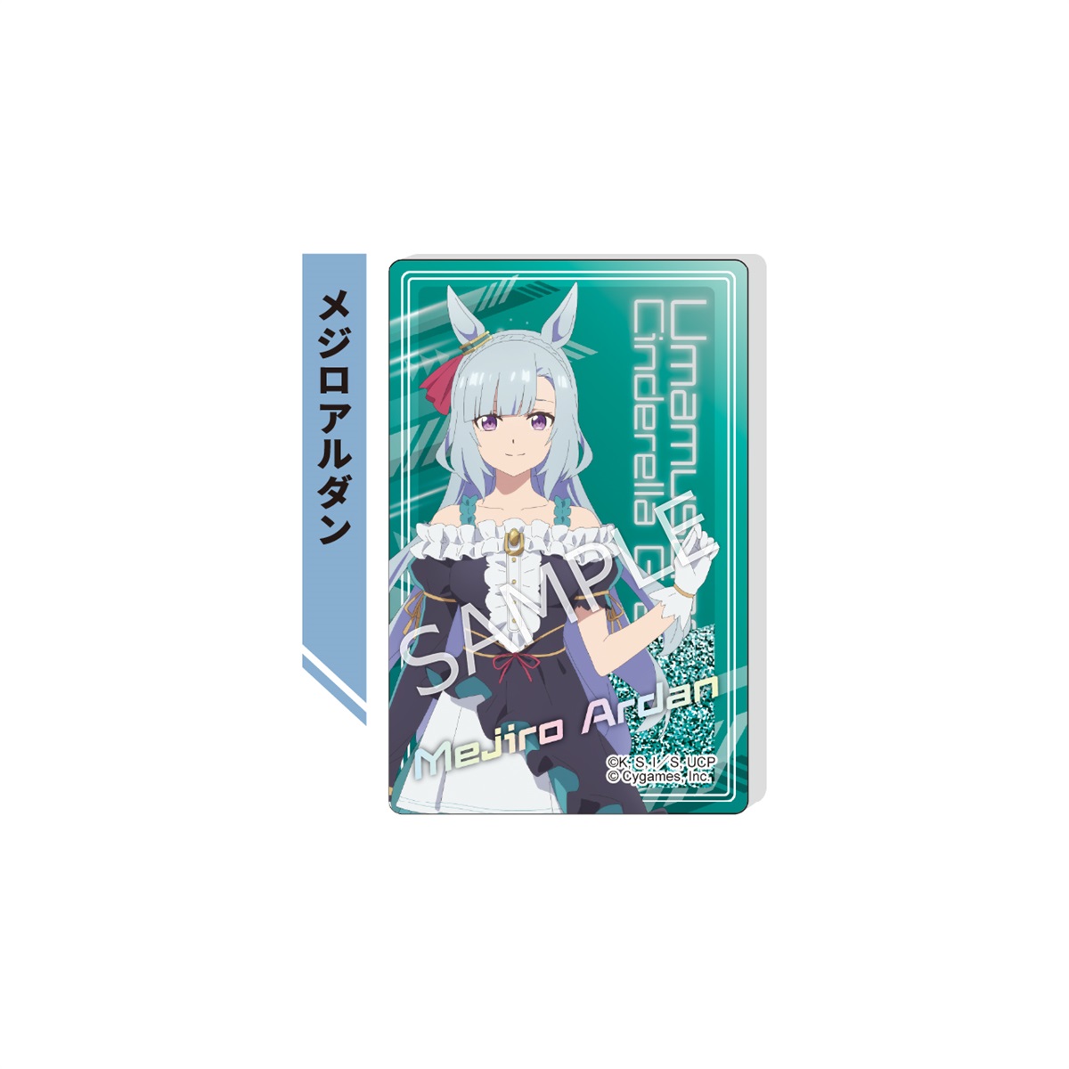 ウマ娘 プリティーダービー メジロアルダン サイン箔押し アニメ『ウマ娘 シンデレラグレイ』 グリッターアクリルブロック