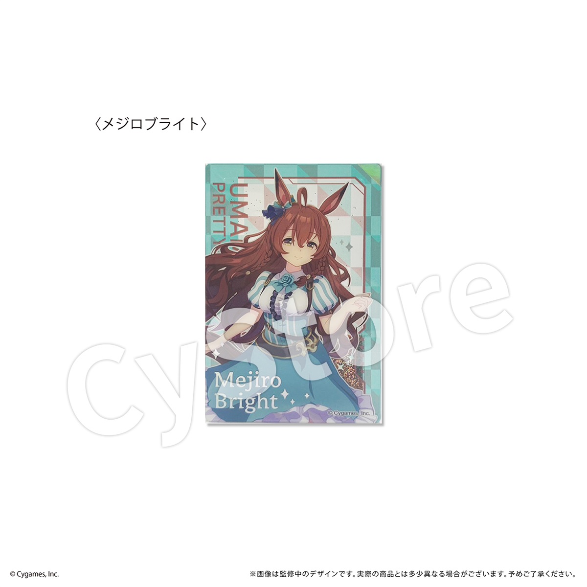 ウマ娘 プリティーダービー グリッターアクリルブロック メジロブライト
