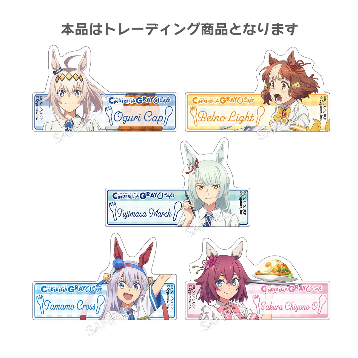 アニメ『ウマ娘 シンデレラグレイ』 トレーディングアクリルバッジ