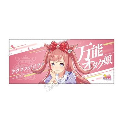 公式応援タオル　アグネスデジタル 公式応援タオル 【アグネスデジタル】