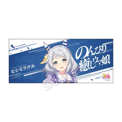 ウマ娘 応援タオル ヒシミラクル 4582631572270_M.jpg