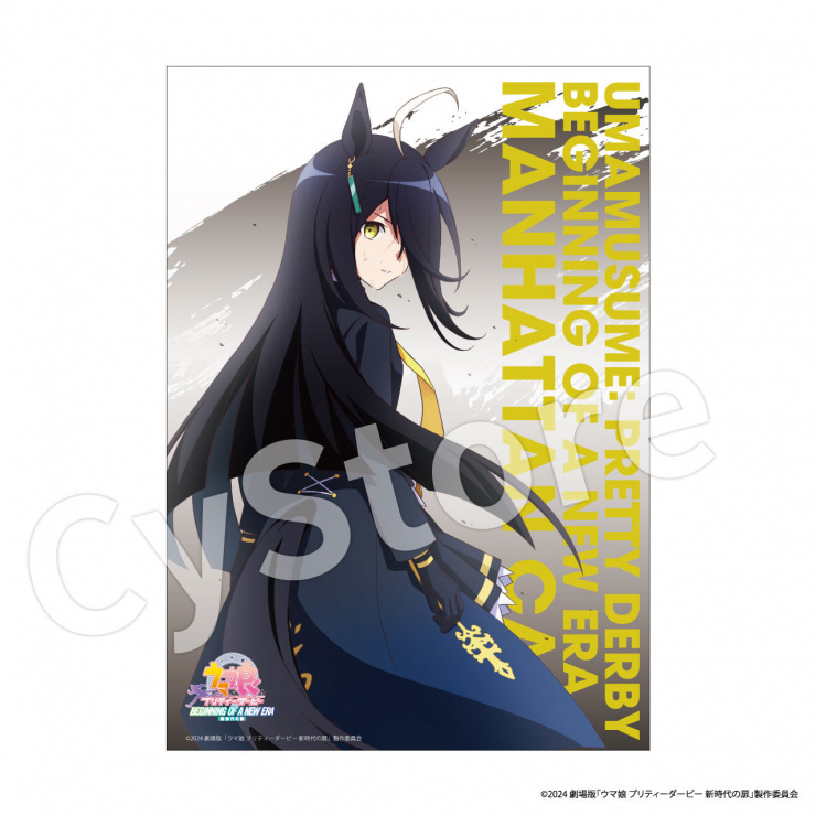 【セット】劇場版『ウマ娘 プリティーダービー 新時代の扉』 静電気吸着ポスターセット マンハッタンカフェ