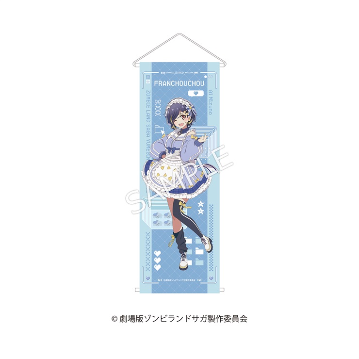 劇場版『ゾンビランドサガ ゆめぎんがパラダイス』 半裁タペストリー　水野 愛