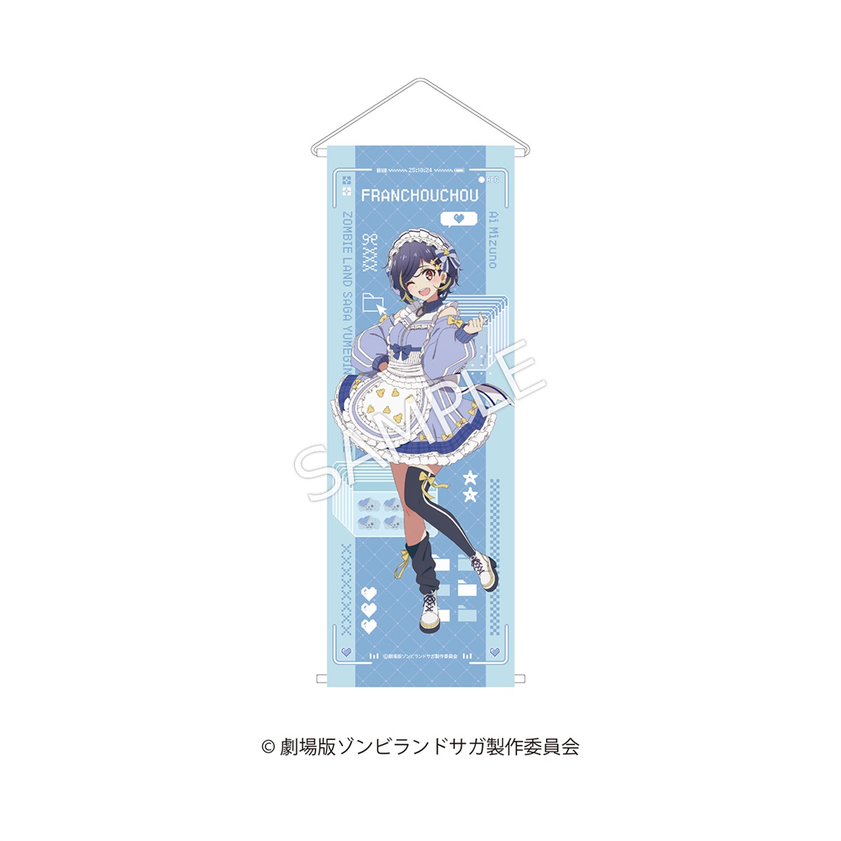 非売品】 ゾンビランドサガ ゆめぎんがパラダイス クラップバナー 限定