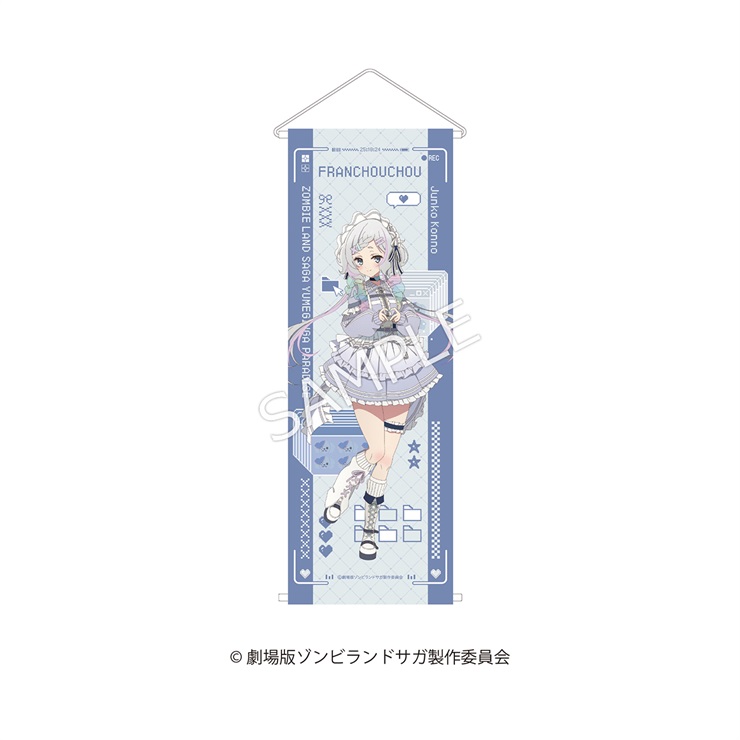 劇場版『ゾンビランドサガ ゆめぎんがパラダイス』 半裁タペストリー　紺野 純子