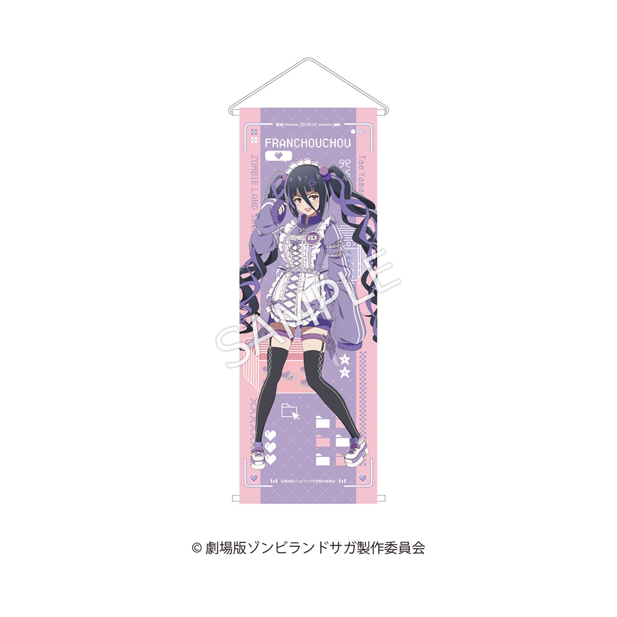 劇場版『ゾンビランドサガ ゆめぎんがパラダイス』 半裁タペストリー　山田 たえ