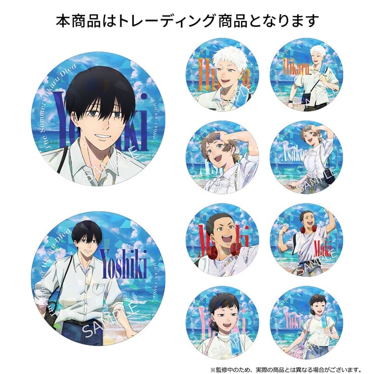 TVアニメ「光が死んだ夏」トレーディングホログラム缶バッジ