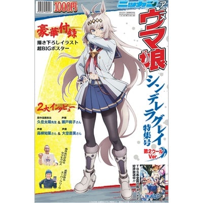 ウマ娘 シンデレラグレイ 単行本1巻 表紙 特製ポスター オグリキャップ ウマ娘 シンデレラグレイ 単行本1巻 表紙 特製ポスター オグリキャップ