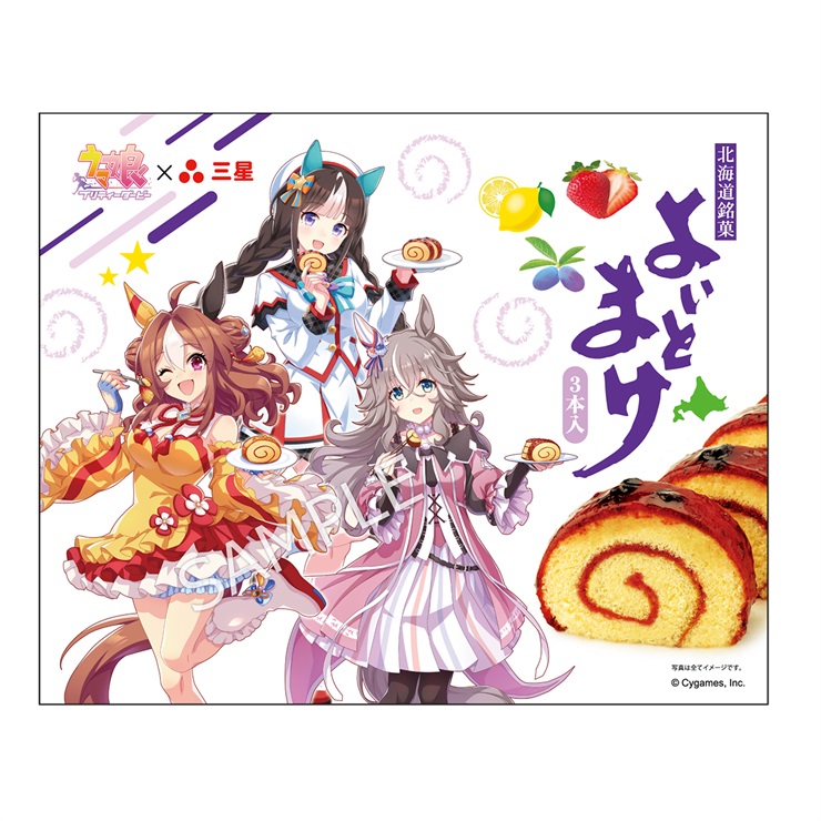 ウマ娘 プリティーダービー よいとまけ 3本セット