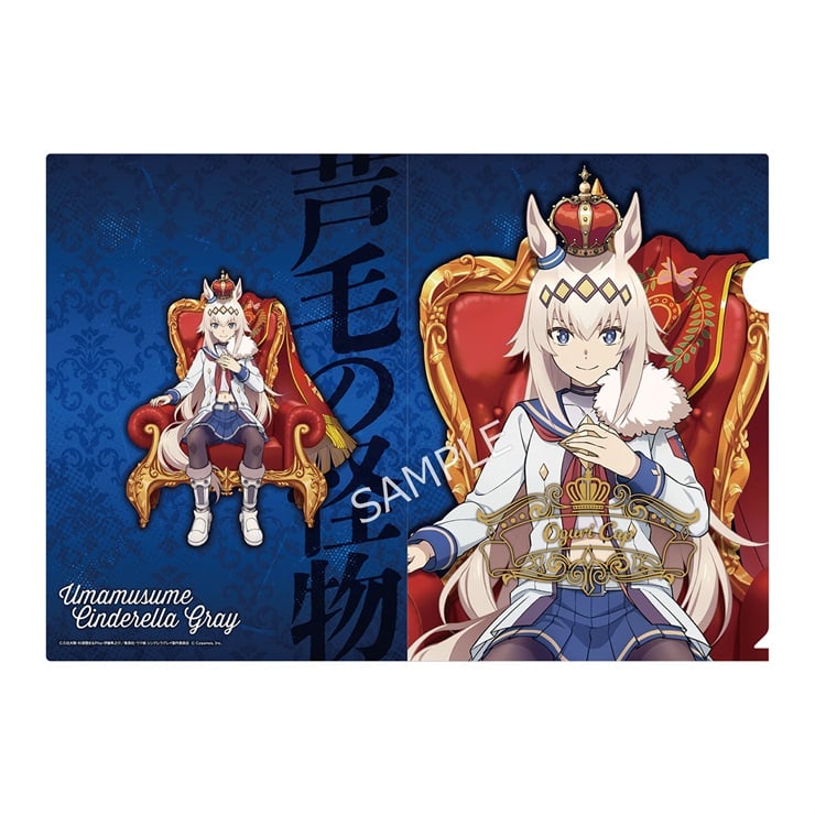 アニメ『ウマ娘 シンデレラグレイ』 箔入りA4クリアファイル オグリキャップ~CHAMPIONS~