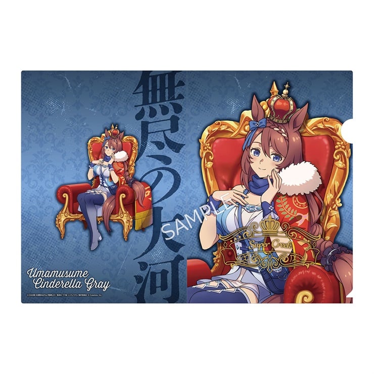 アニメ『ウマ娘 シンデレラグレイ』 箔入りA4クリアファイル スーパークリーク~CHAMPIONS~