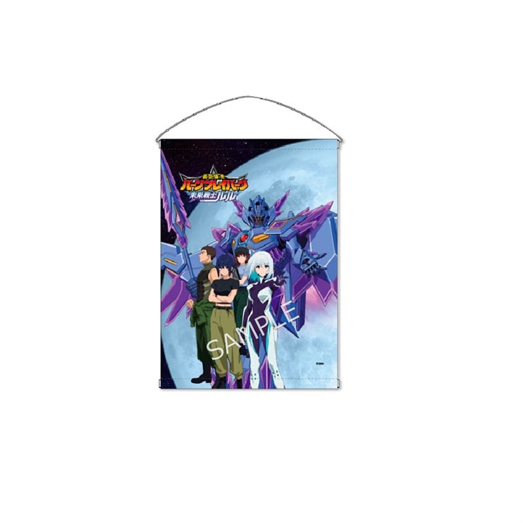 TVアニメ「勇気爆発バーンブレイバーン」 未来戦士ルル B2タペストリー