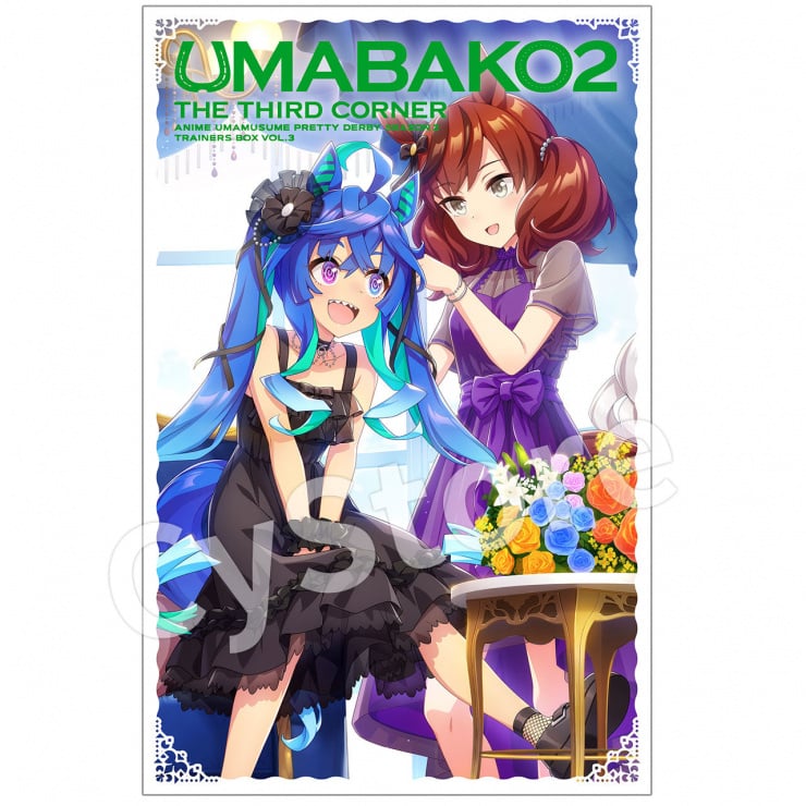 BOX】『ウマ箱２』第３コーナー(アニメ『ウマ娘 プリティーダービー Season 2』トレーナーズ