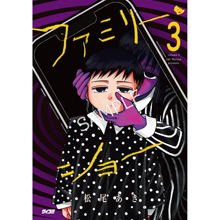 ファミリー・ショー 3