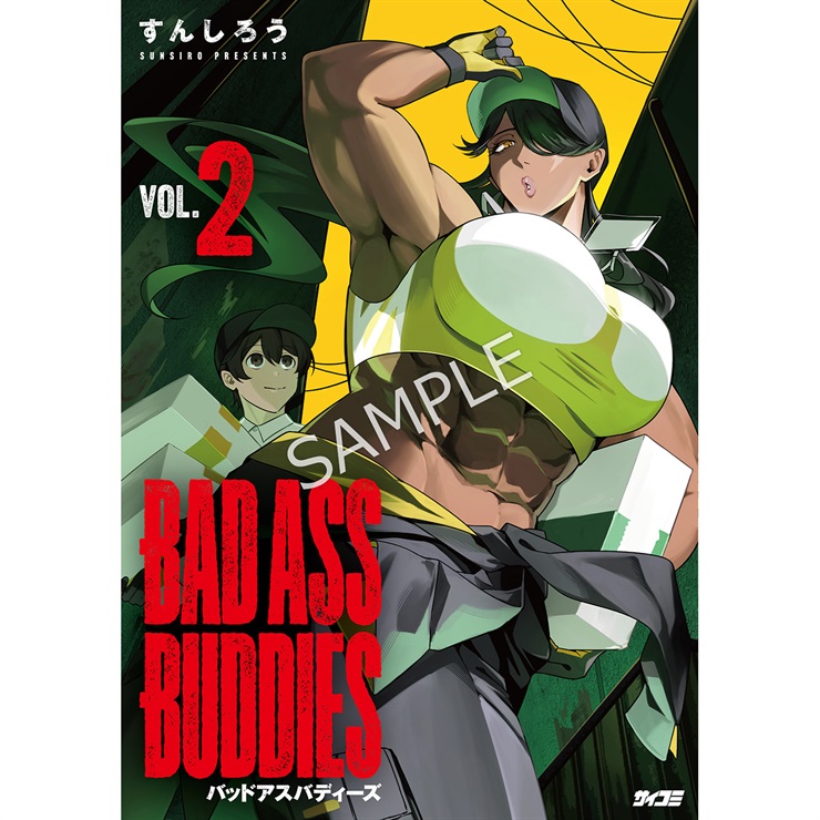 『BAD ASS BUDDIES』 2巻