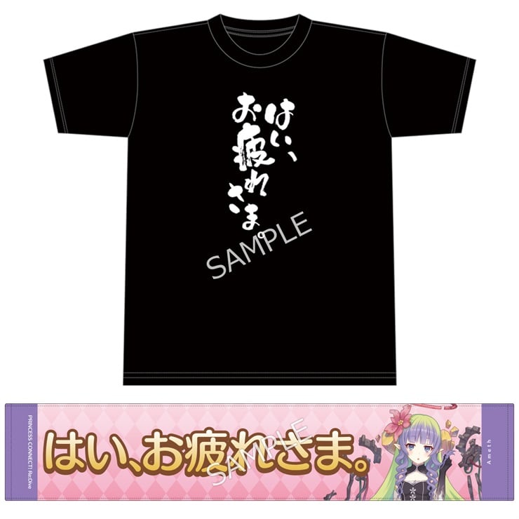 「はい、お疲れさま」セリフTシャツ＆マフラータオルセット