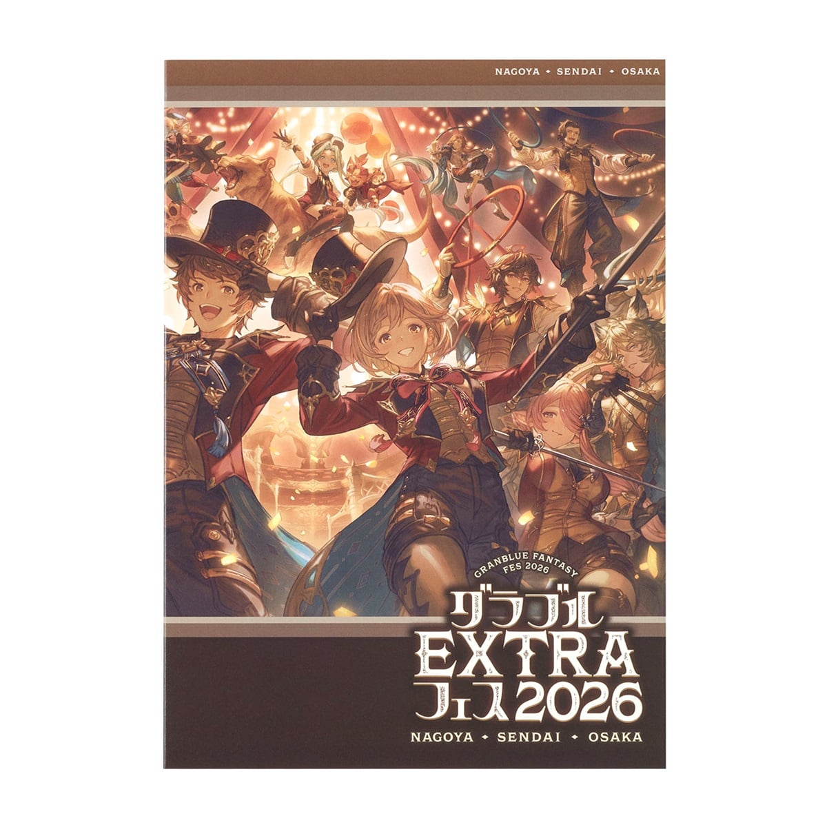 グラブルEXTRAフェス2026 パンフレット