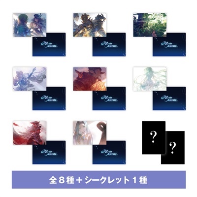 グラブル EXTRAフェス 2026 蒼の軌跡　クリアファイル　11種セット PS, the Astrals」トレーディングクリアファイル