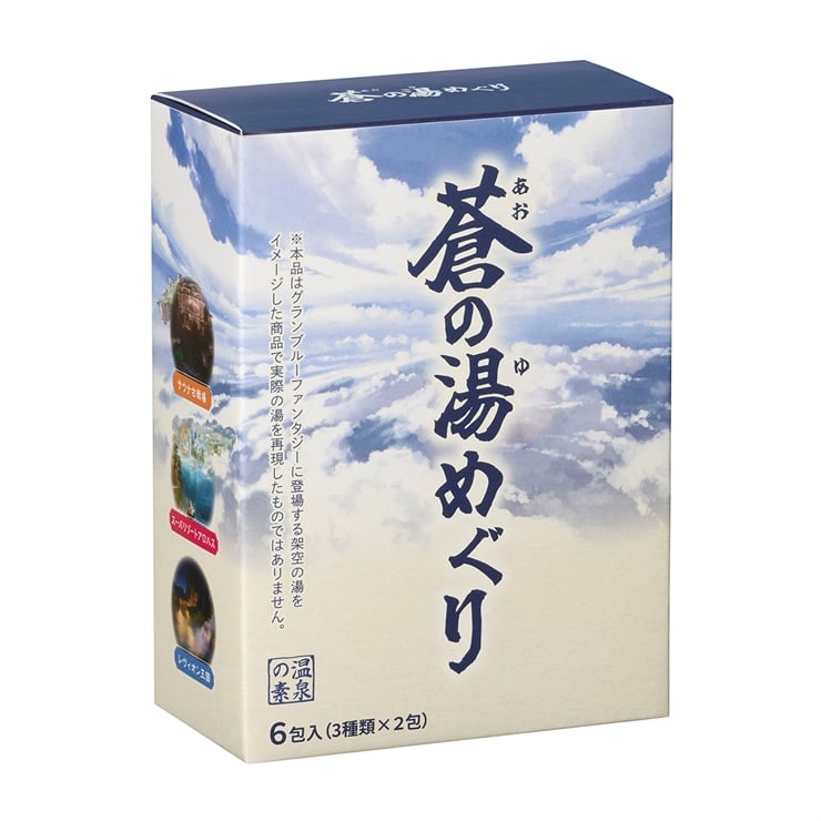 蒼の湯めぐり