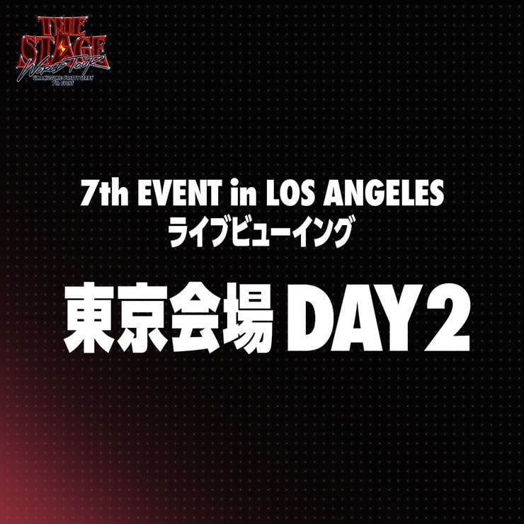 ウマ娘 プリティーダービー 【東京会場 DAY2】7th EVENT WORLD TOUR “THE STAGE” in LOS ANGELES ライブビューイング＋アーカイブ配信チケット