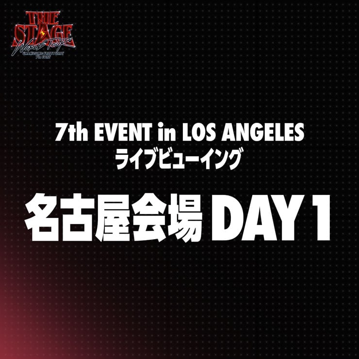 ウマ娘 プリティーダービー 【名古屋会場 DAY1】7th EVENT WORLD TOUR “THE STAGE” in LOS ANGELES ライブビューイング＋アーカイブ配信チケット
