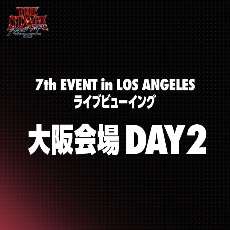 ウマ娘 プリティーダービー 【大阪会場 DAY2】7th EVENT WORLD TOUR “THE STAGE” in LOS ANGELES ライブビューイング＋アーカイブ配信チケット