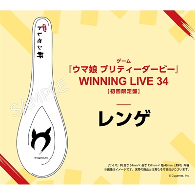 ウマ娘 プリティーダービー』WINNING LIVE 34 【初回限定盤】
