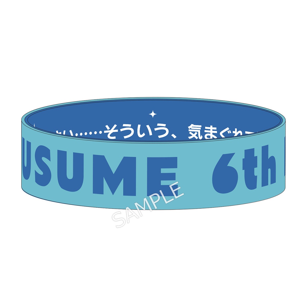 公式トレーディングシリコンバンド (6th EVENT 秋公演Ver.) DAY1パック