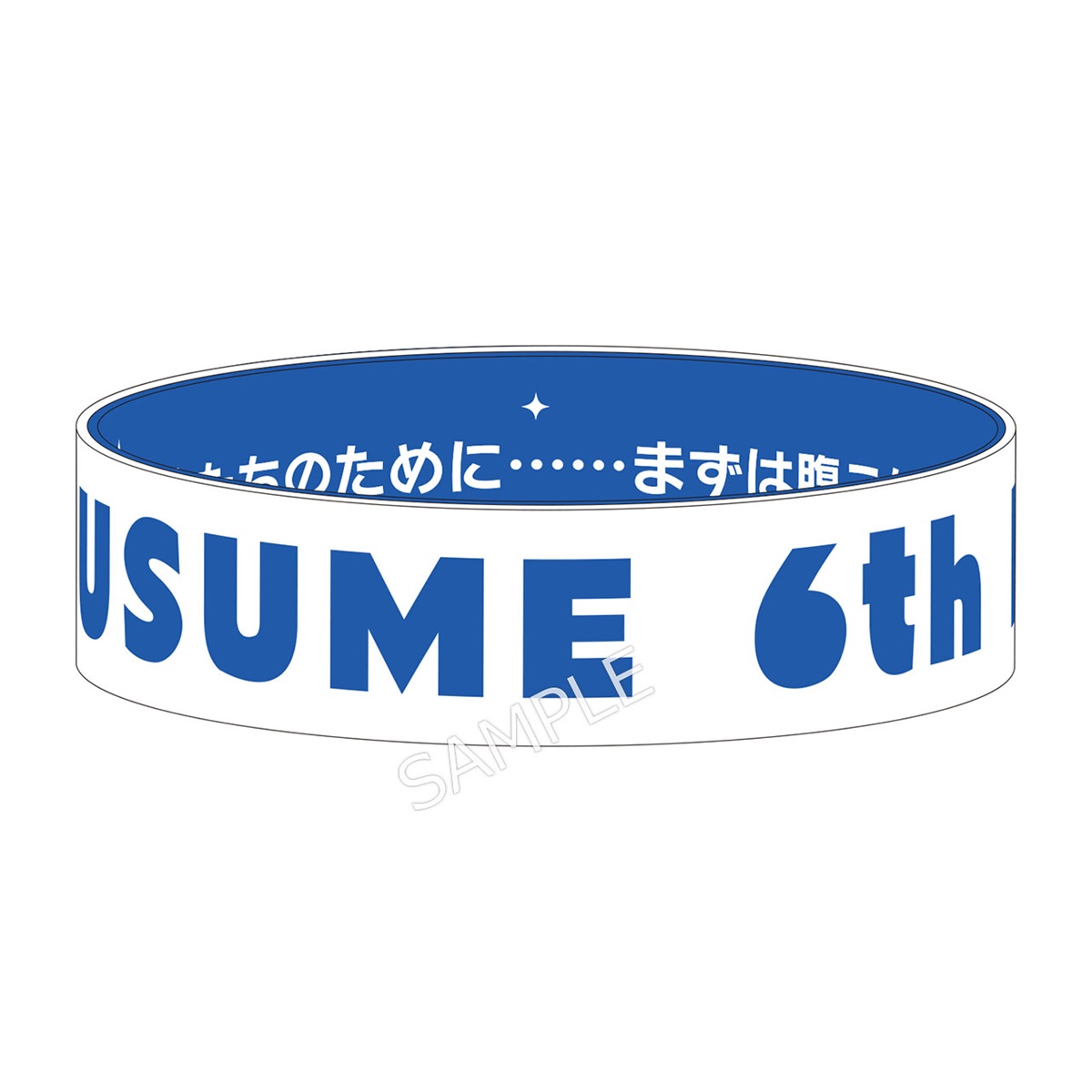 公式トレーディングシリコンバンド (6th EVENT 秋公演Ver.) DAY2パック