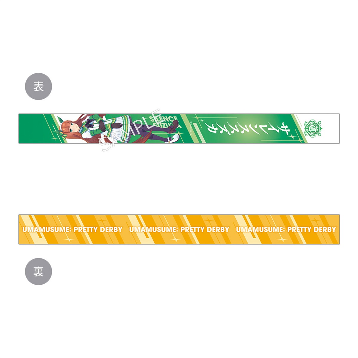 公式ウマブレードストラップ【サイレンススズカ】