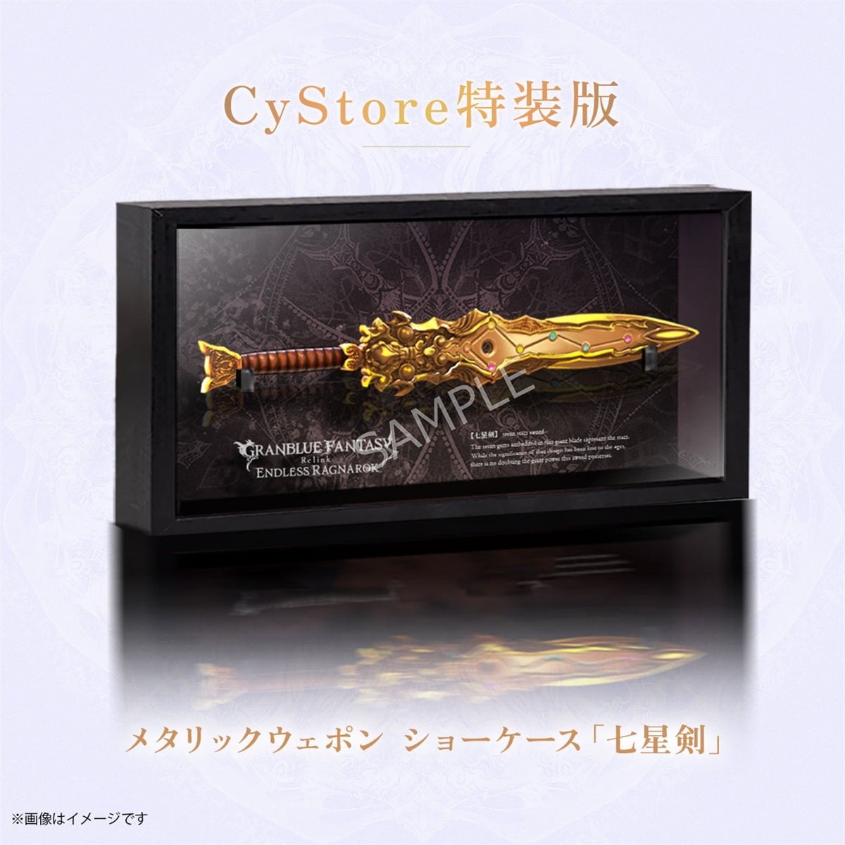 GRANBLUE FANTASY: Relink - Endless Ragnarok CyStore特装版グッズ