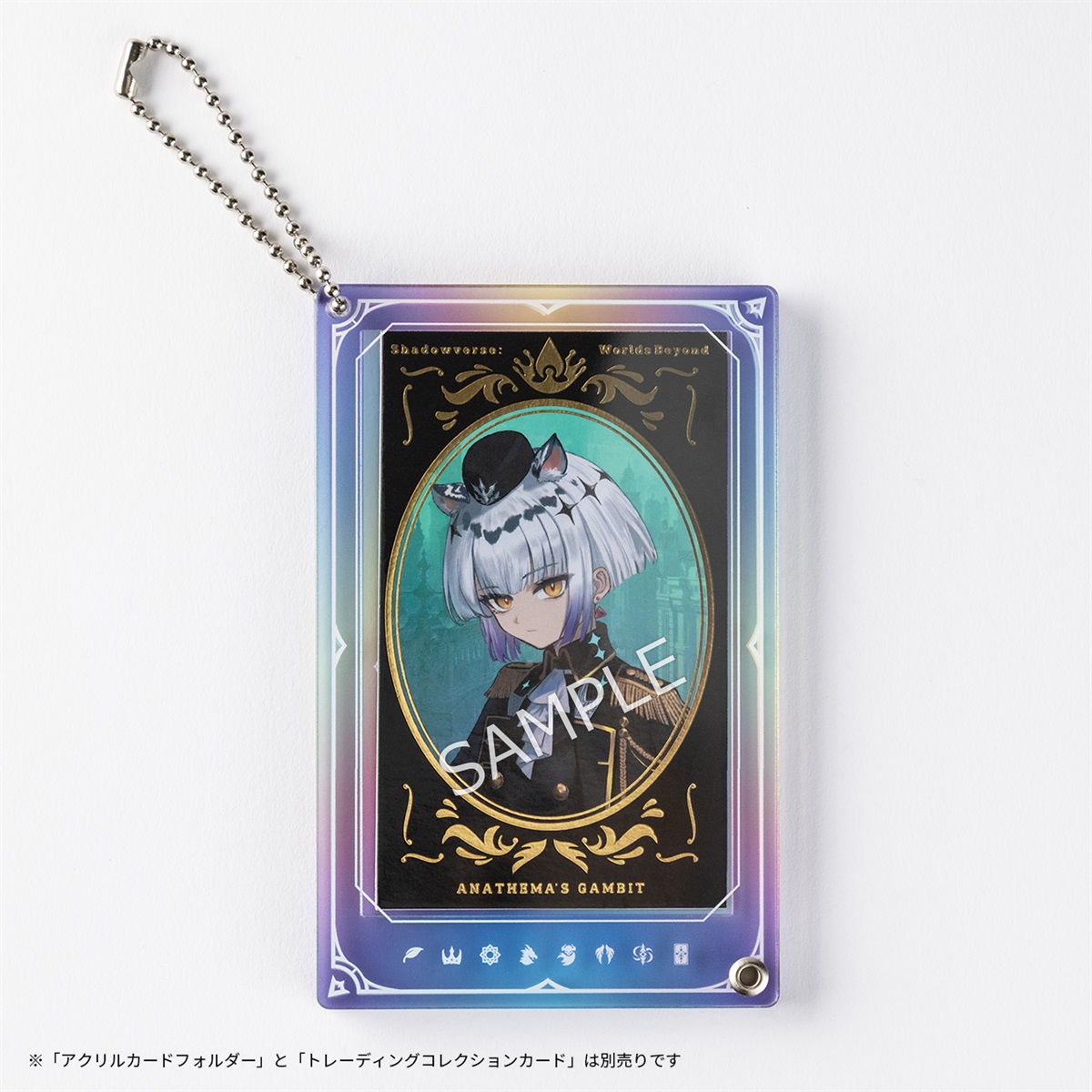Shadowverse: Worlds Beyond アクリルカードホルダー
